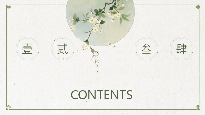 创意中国风淡雅工作汇报PPT模板（25页梨花水墨版式）预览