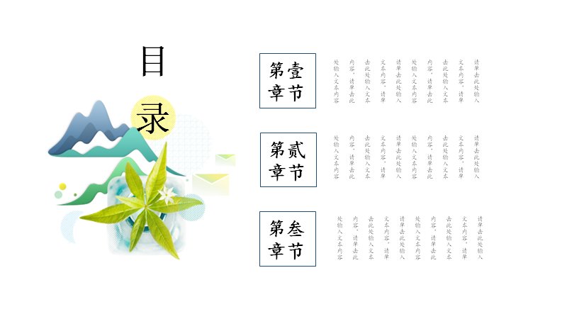 青绿山水简约中国风工作汇报PPT模板（17页水墨版式）预览