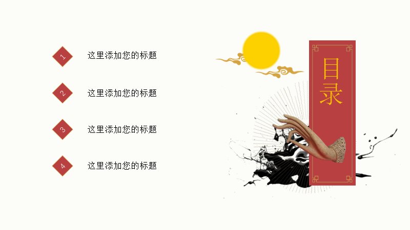 水墨泼墨留白意境中国风PPT模板（25页四章节版式）预览