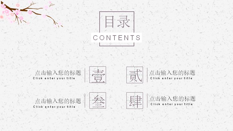 桃花中国风清新工作汇报PPT模板（28页四章节版式）预览