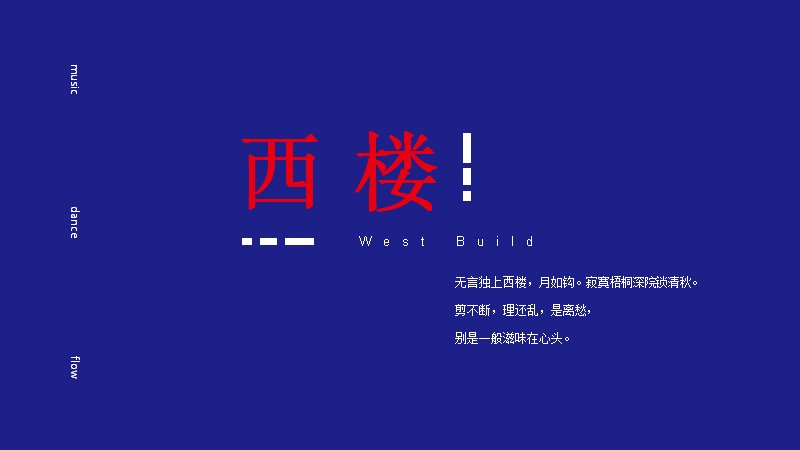 克莱因蓝音乐主题文艺风PPT模板（24页图文排版版式）预览