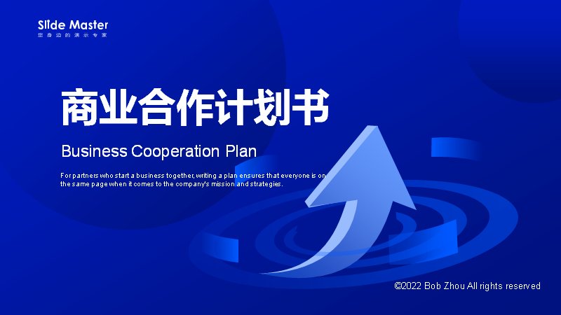 商业合作计划书PPT模板（30页深蓝科技商务版式）预览