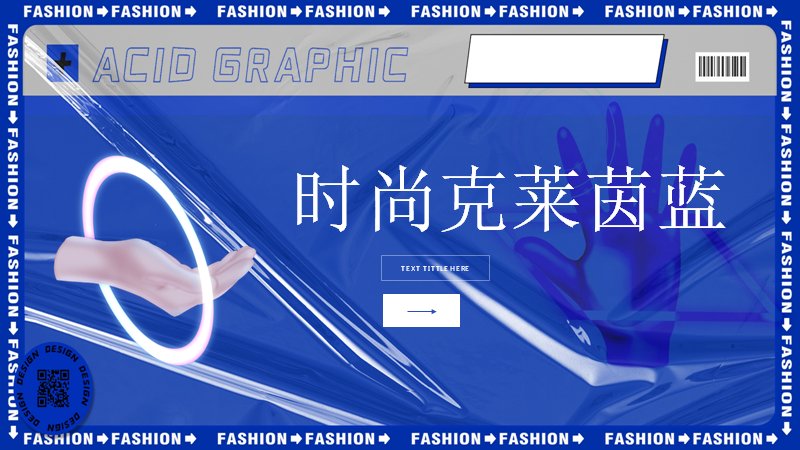 时尚克莱因蓝酸性设计PPT模板（20页3D质感版）预览