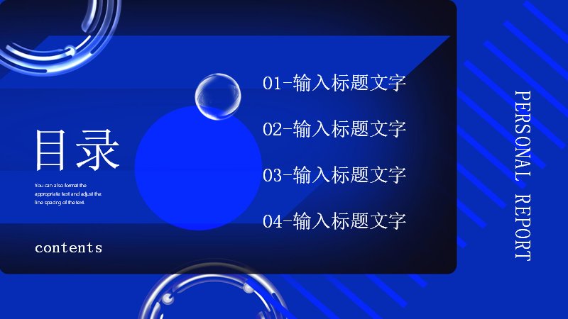克莱因蓝个人述职报告PPT模板（24页图表版式）预览
