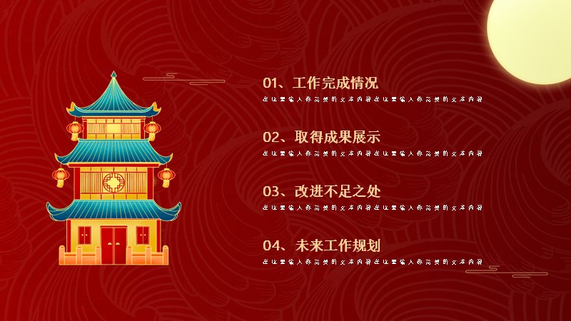 红色新中式风工作汇报PPT模板（20页）预览