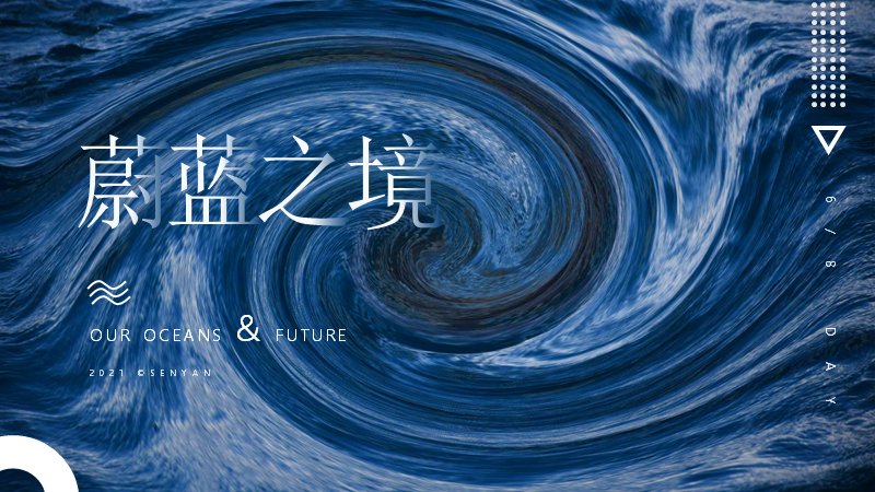 蔚蓝海洋主题环保商务PPT模板（17页鲸鱼海浪版）预览
