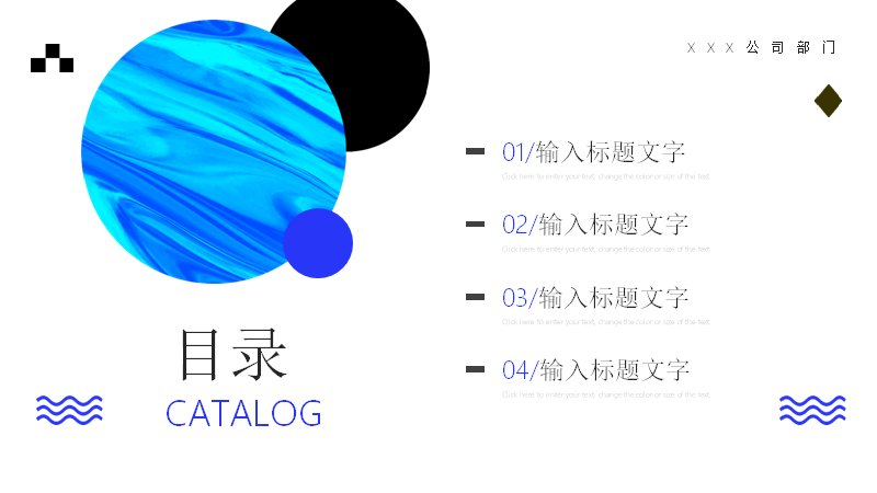 克莱因蓝部门工作汇报PPT模板（24页圆球版式）预览