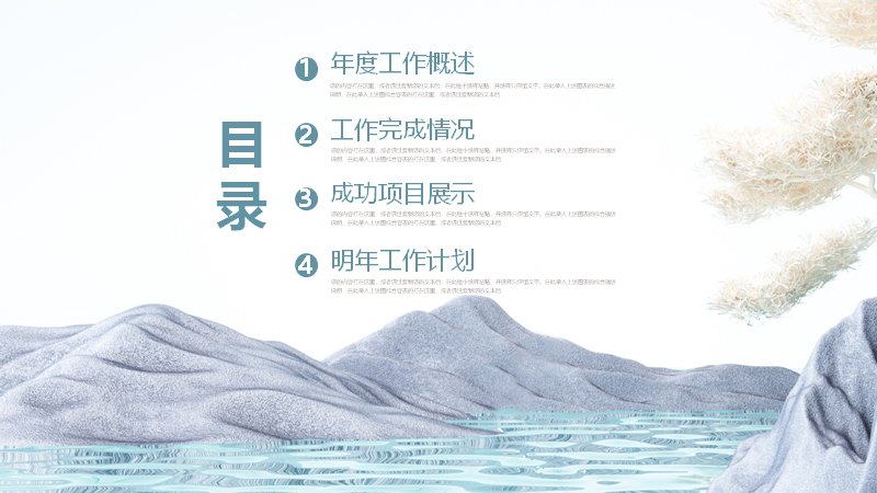 蓝绿新中式山水工作汇报PPT模板（17页）预览