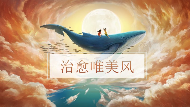 治愈唯美风艺术画作展示PPT模板（25页暖调油画作品集版式）预览