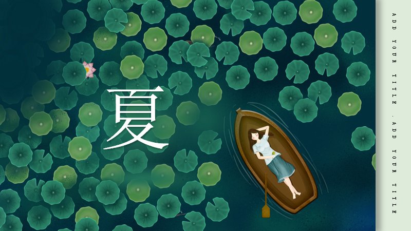 夏日荷塘清新PPT模板绿色手绘图文版式（24页）预览
