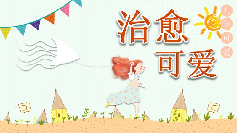 治愈可爱儿童风PPT模板森林动物插画版式（28页）封面预览