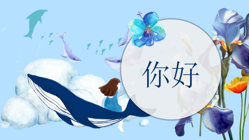 你好五月小清新PPT模板蓝调鸢尾花版式（23页）封面预览