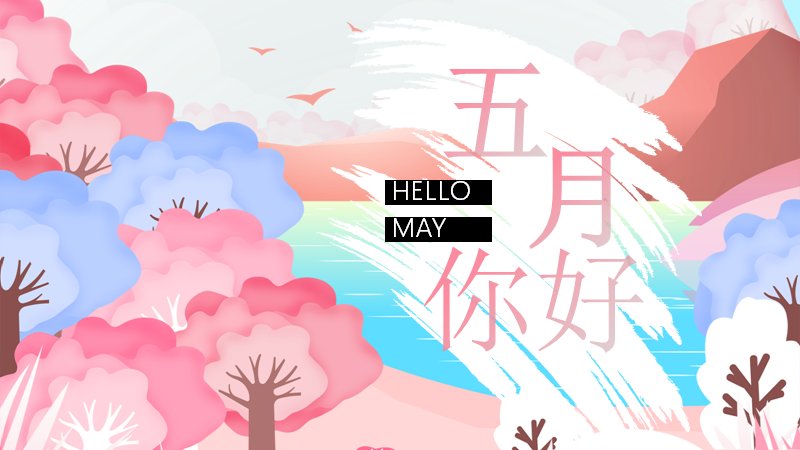 五月你好文艺通用PPT模板粉色春日版式（24页）预览