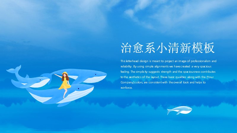 治愈系小清新PPT模板海洋鲸鱼插画版式（20页）封面预览