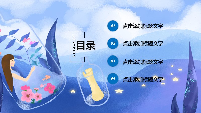 可爱极简治愈系蓝色通用汇报PPT模板（19页）预览