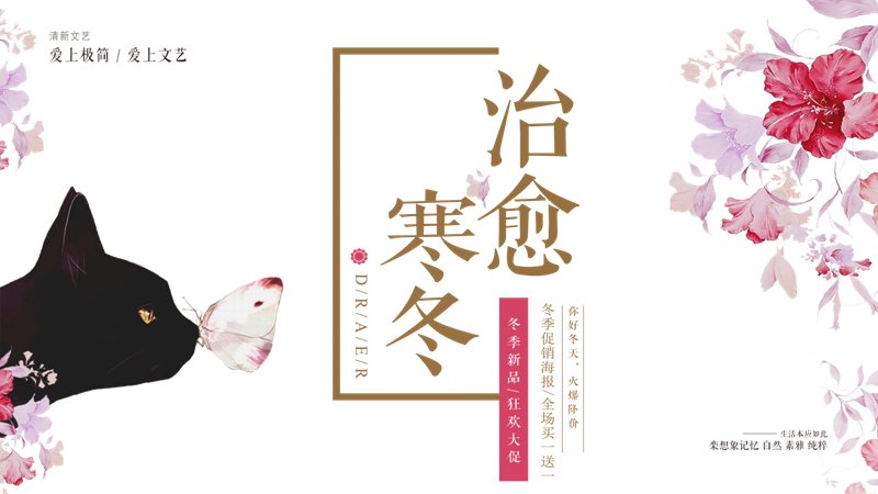 治愈寒冬猫咪主题文艺通用PPT模板（20页）预览
