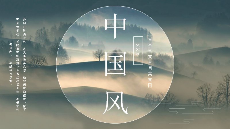 雨向莎阶滴未休中国风水墨演示PPT模板（26页花鸟版式）预览