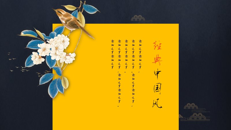 故土与飘游经典中国风演示PPT模板（24页藏蓝黄版式）封面预览