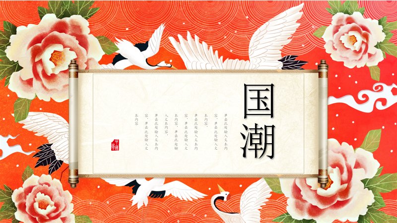 灯影浆声里国潮中国风演示PPT模板（21页红彩版式）封面预览
