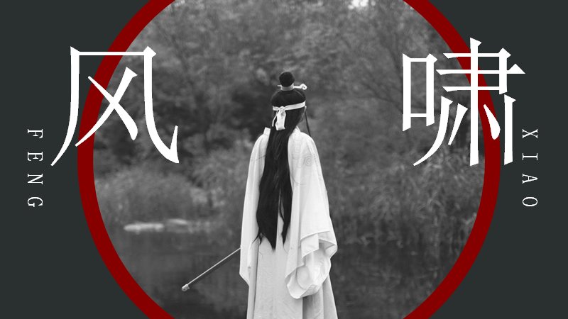 墨黑水墨古风演示PPT模板（24页侠意水墨版式）预览