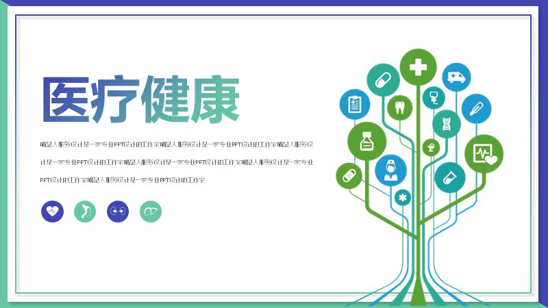 医疗健康卡通插画PPT模板（20页清新蓝绿版式）预览