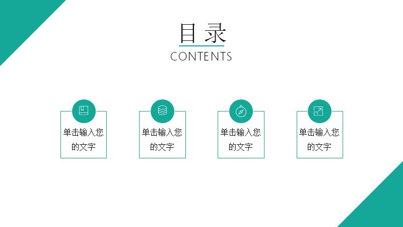 医疗医学工作汇报PPT模板（15页青色版式）预览