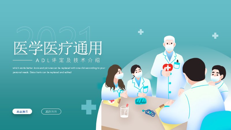 医学医疗健康科普PPT课件（27页高血压防治主题）封面预览