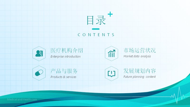 医疗机构介绍PPT模板（20页青绿商务健康版式）封面预览