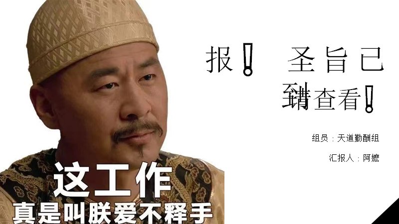 古装宫廷风小组汇报PPT模板（18页剧情梗图版式）封面预览
