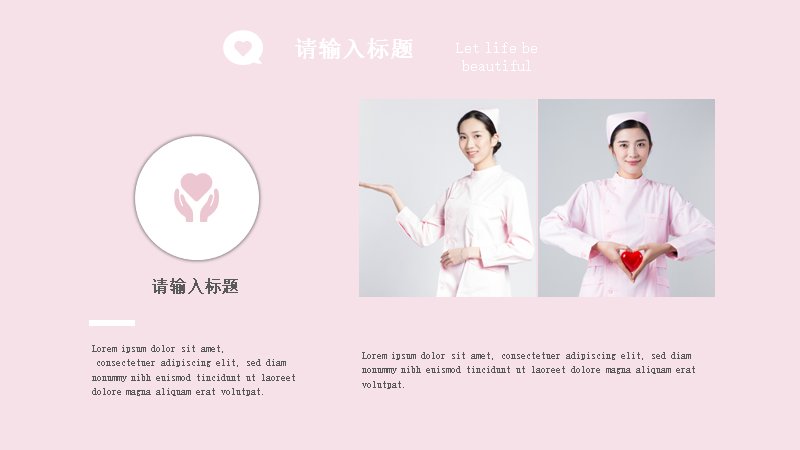 护理工作汇报PPT模板（25页粉色护士版式）预览