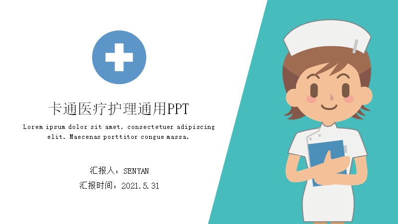卡通医疗护理通用PPT模板（18页青绿插画版式）预览