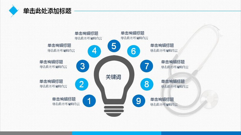 医院团队合作工作汇报PPT模板（31页蓝色扁平图标版式）预览