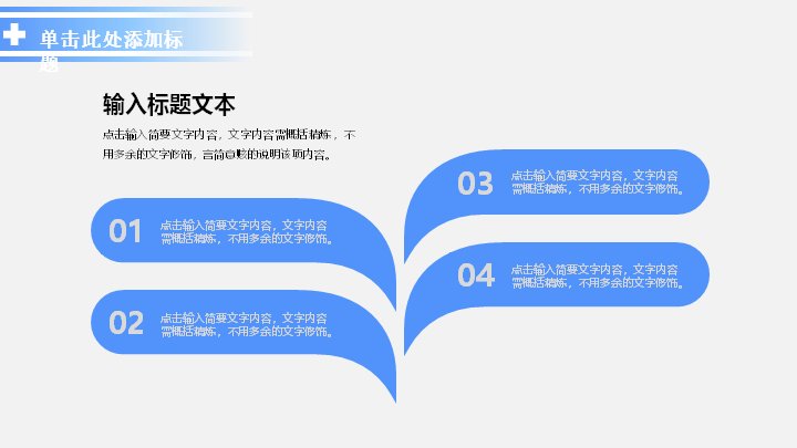 医疗护士述职报告PPT模板（29页蓝色弧形图表版式）预览
