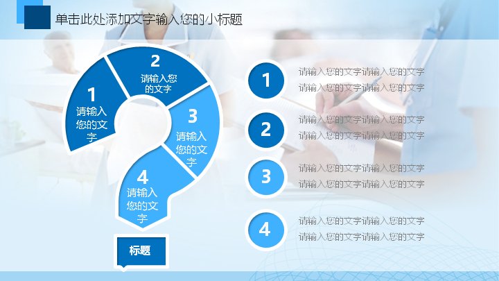 护士医生工作汇报PPT模板（28页蓝色医疗场景版式）预览