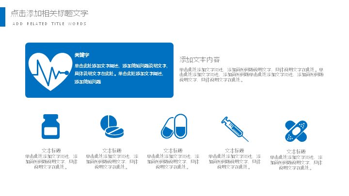 医疗汇报医院护理PPT模板（26页蓝色图标图表版式）预览