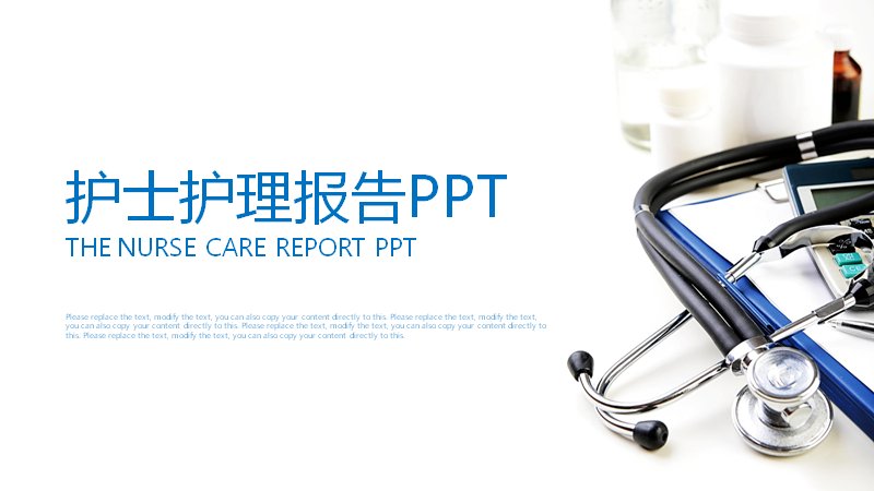 护士护理报告PPT模板（27页蓝色商务年终总结版式）预览