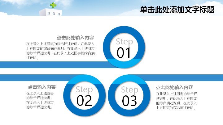 护士汇报PPT模板（28页蓝天草地卡通护理版式）预览