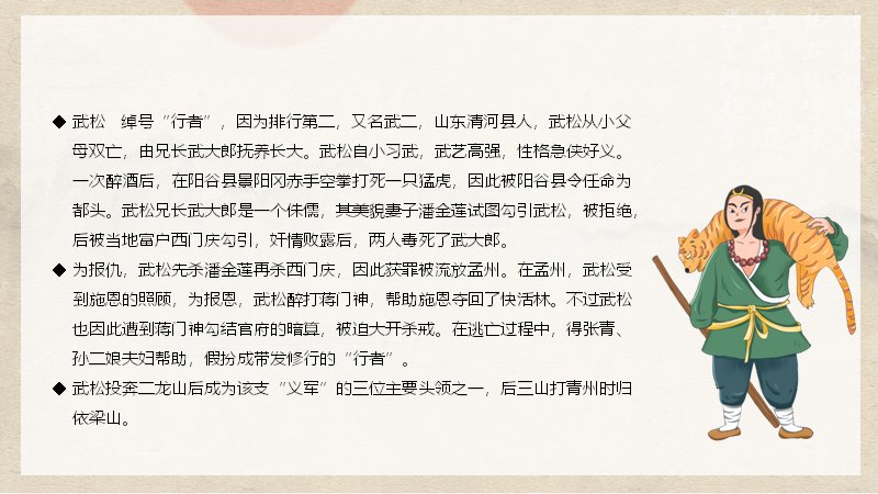 景阳冈武松打虎语文教学课件模板（23页四大名著课文精讲版）封面预览