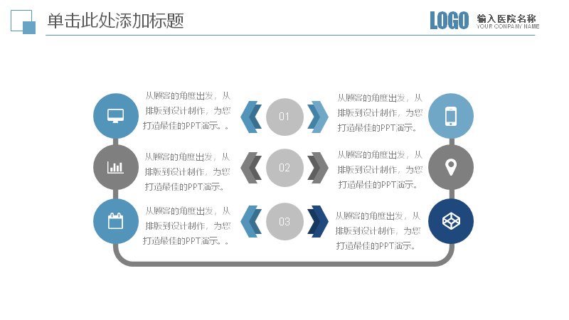 医学医疗医院专用工作总结PPT模板（35页含动画蓝灰图表版式）预览