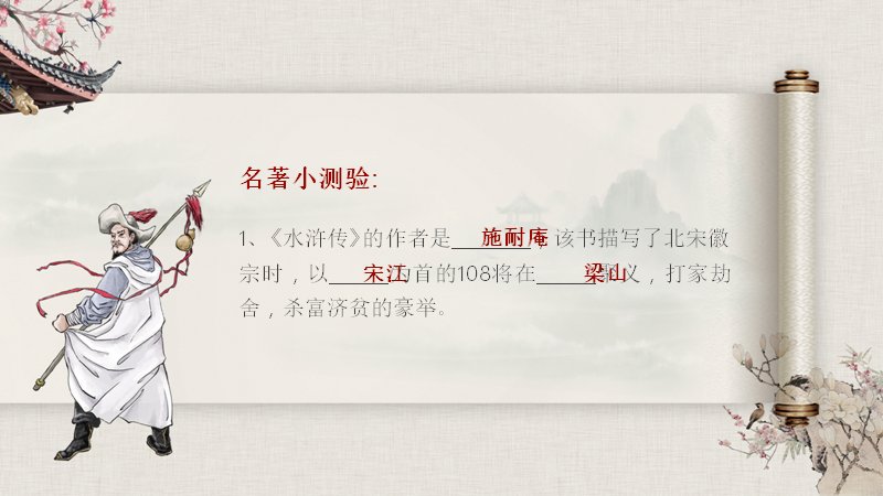 水浒传名著导读工笔古风课件模板（49页人物情节与阅读活动版）封面预览