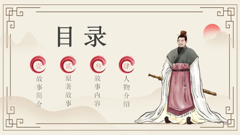 桃园三结义三国故事读书分享PPT模板预览