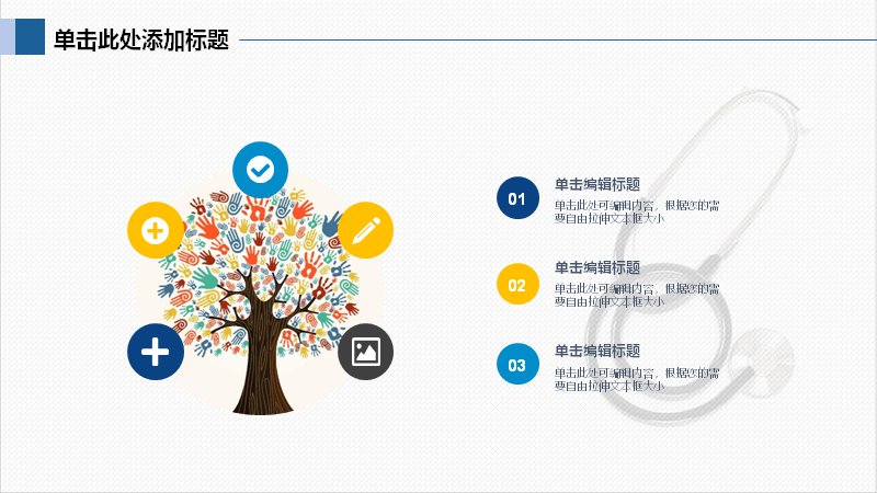 蓝色医药医生医疗健康PPT模板（21页阶梯柱图与SWOT版式）预览