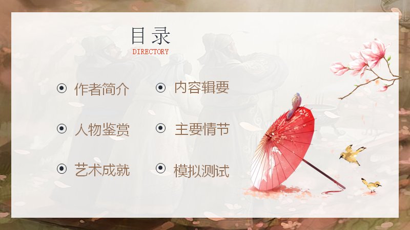 名著阅读三国演义全解课件：六大板块覆盖人物情节艺术成就与模拟测试预览