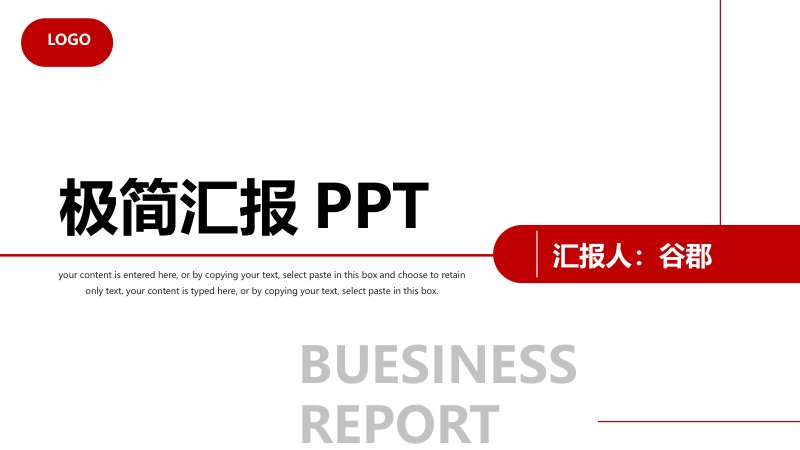 极简风工作汇报PPT模板，含饼图环形与六步流程时间轴封面预览