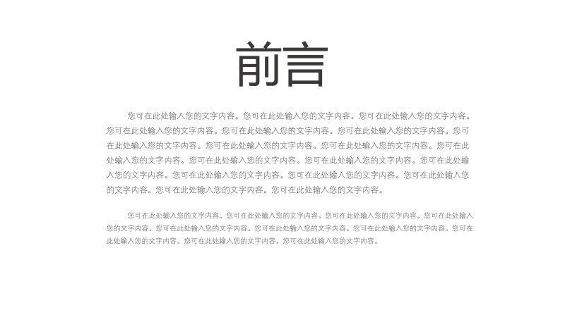 极简黑白创意风格商务工作汇报通用PPT整套模板精选预览