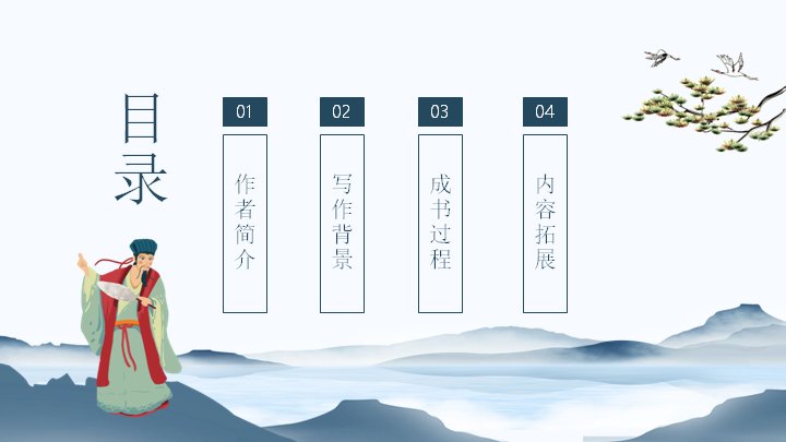 《水浒传》名著导读课件：写作背景与人物情节（19页国风版）预览