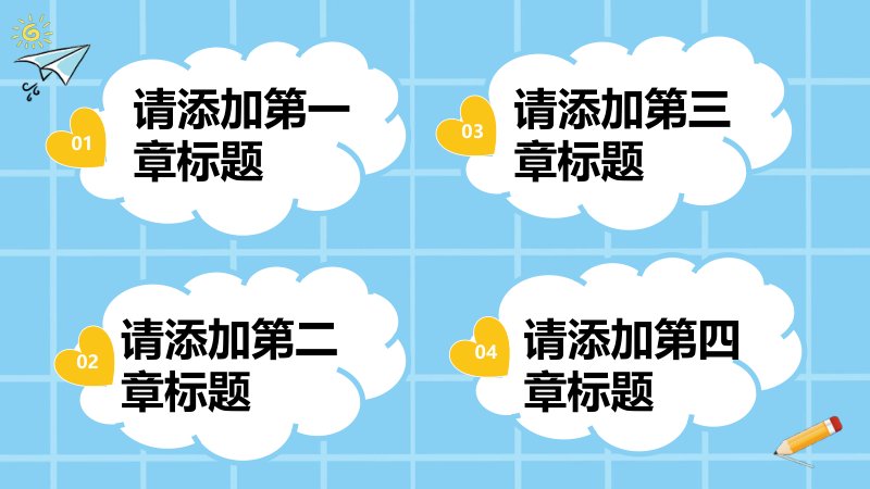 可爱卡通教学模板PPT，幼儿低年级主题班会公开课通用预览