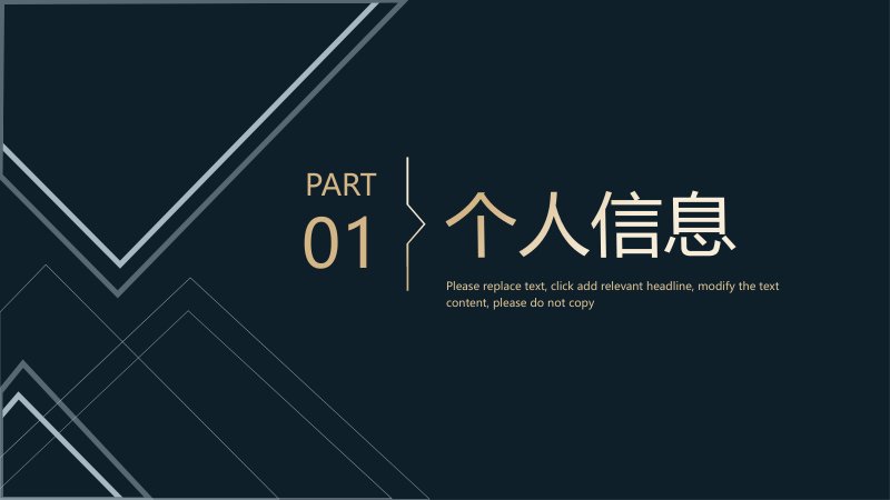 深蓝金色个人简历PPT模板，竞聘述职与岗位应聘通用版式预览