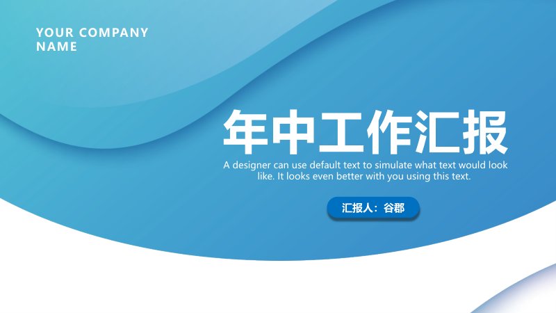 蓝色渐变年中工作汇报PPT模板，含多系列柱状图与四段结构封面预览