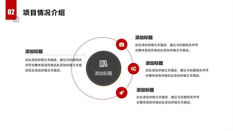 红黑白极简商务计划书PPT模板 公司介绍与市场分析预览